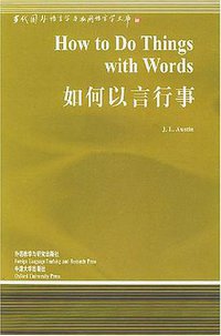 如何以言行事 (外语教学与研究出版社 2002)