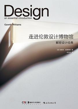 走进伦敦设计博物馆