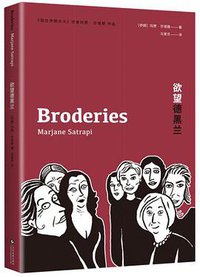 欲望德黑兰 (文化发展出版社有限公司 2018)