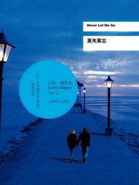 莫失莫忘 (上海译文出版社 2018)