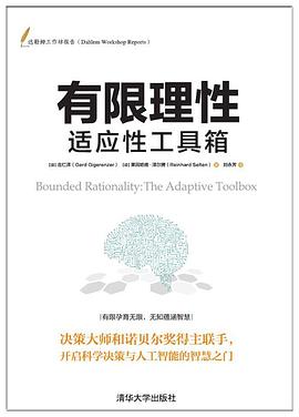 有限理性