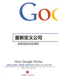 重新定义公司 (中信出版社 2015)