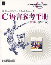 C语言参考手册 (人民邮电出版社 2007)