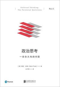 政治思考（修订版） (北京联合出版公司·后浪出版公司 2016)