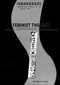 女性主义思潮导论 (华中师范大学出版社 2002)