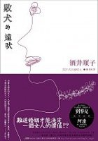 敗犬的遠吠 (麥田 2006)