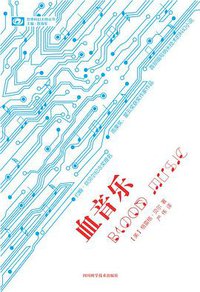 血音乐 (四川科学技术出版社 2014)
