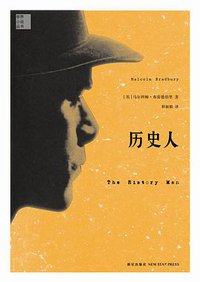 历史人 (三辉图书/新星出版社 2012)