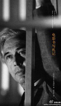 电影书写札记 (南京大学出版社 2012)