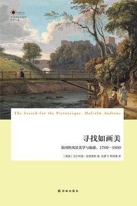 寻找如画美 (译林出版社 2014)
