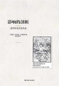 影响的剖析 (译林出版社 2016)