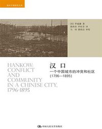 汉口 (中国人民大学出版社 2016)