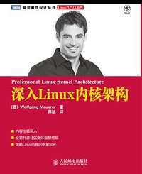 深入Linux内核架构 (人民邮电出版社)
