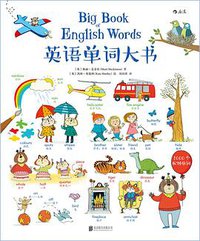 英语单词大书 (后浪丨北京联合出版公司 2017)