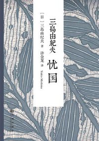 忧国 (九州出版社 2015)