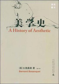 美学史 (广西师范大学出版社 2009)