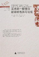 巫术的一般理论 献祭的性质与功能 (广西师范大学出版社 2007)