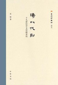 铸以代刻 (中华书局 2018)