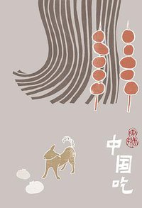 中国吃 (理想国 | 广西师范大学出版社 2013)