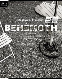 巨兽 (社会科学文献出版社 2020)