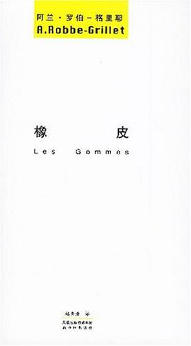 橡皮