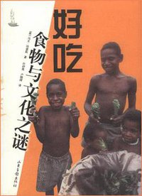 好吃 (山东画报出版社 2001)