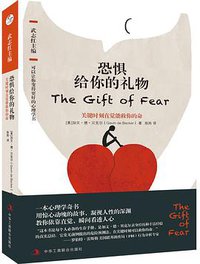 恐惧给你的礼物 (中华工商联合出版社 2018)