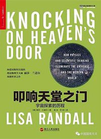 叩响天堂之门 (浙江人民出版社 2016)