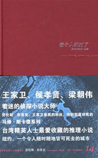 每个人都死了 (新星出版社 2008)