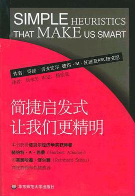 简捷启发式