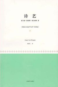 诗艺 (上海译文出版社 2011)