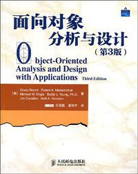 面向对象分析与设计 (人民邮电出版社 2009)