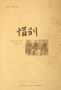 惜别 (新星出版社 2006)