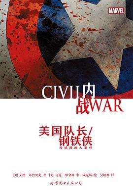 内战 : 美国队长/钢铁侠
