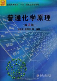 普通化学原理 (2005)