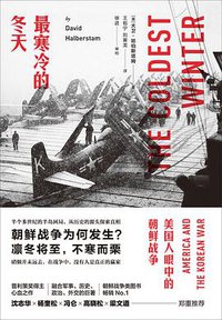 最寒冷的冬天 (理想国|台海出版社 2017)