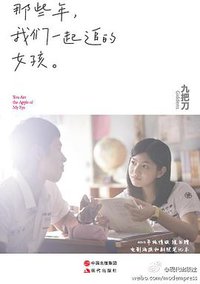那些年，我们一起追的女孩 (现代出版社 2012)