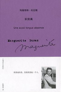 长别离 (上海译文出版社 2009)
