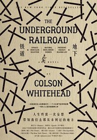 地下铁道 (上海人民出版社 2017)