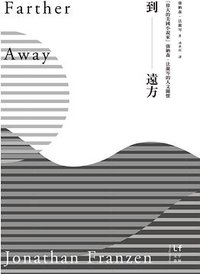 到遠方