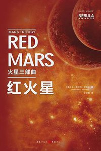 红火星 (重庆出版社 2017)