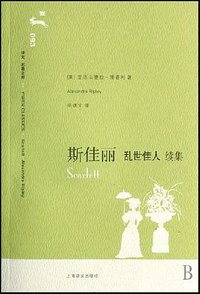 斯佳丽 (上海译文出版社 2007)