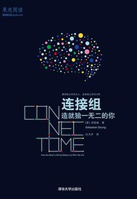 连接组 (清华大学出版社 2016)