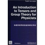 物理学家用的张量和群论导论