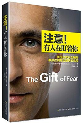 注意!有人在盯着你