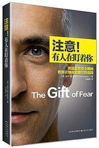 注意!有人在盯着你 (吉林文史出版社 2012)