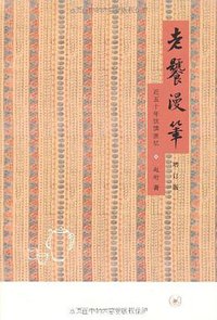 老饕漫笔（增订版） (生活·读书·新知三联书店 2012)