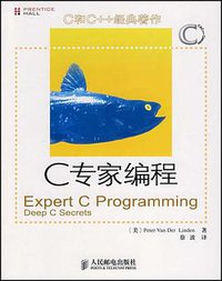 C专家编程 (人民邮电出版社 2008)