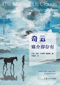 奇云 (复旦大学出版社 2020)