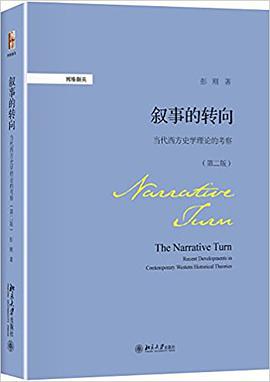 叙事的转向